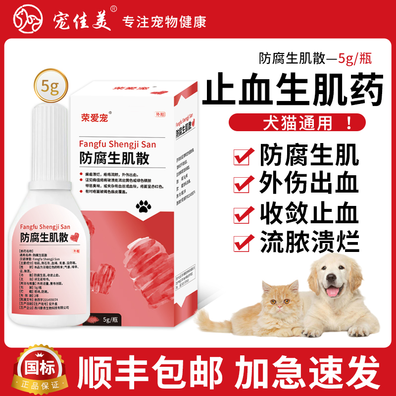 防腐生肌散宠物猫狗外伤药手术防感染促愈合护理