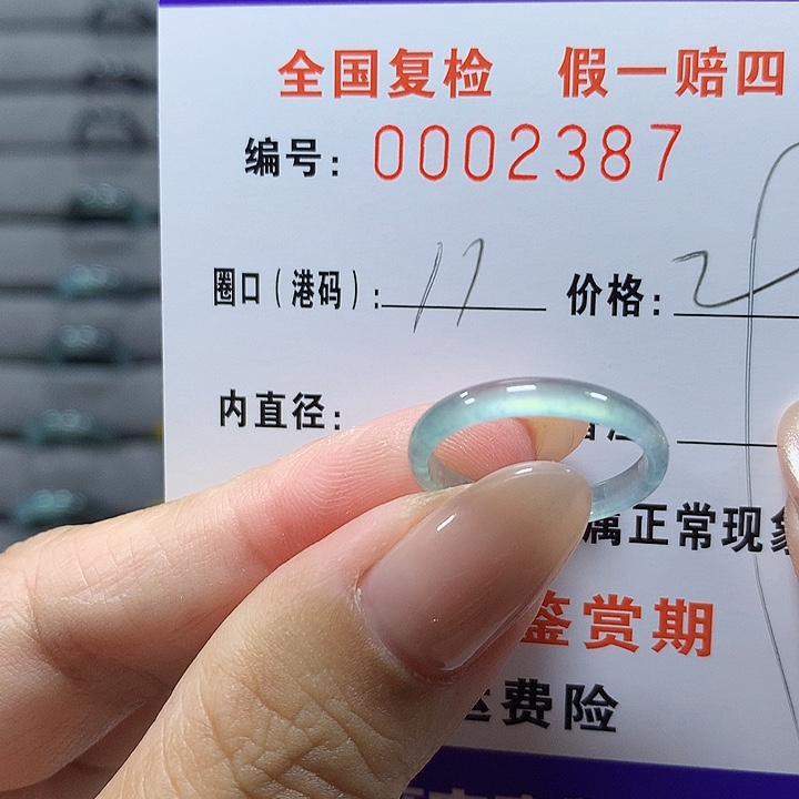 *****未镶嵌戒圈翡翠2387