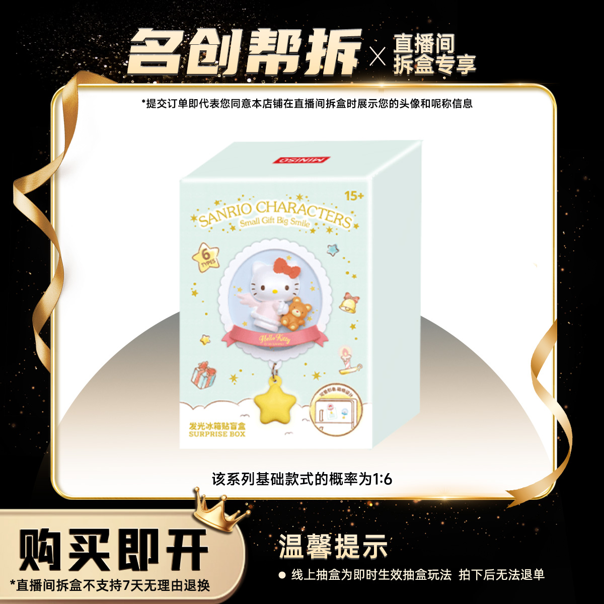 【线上拆盒】Sanrio characters小天使系列盲盒发光冰箱贴 名创优品