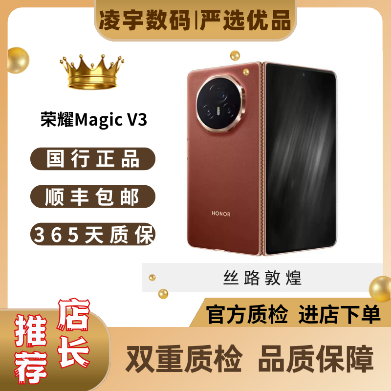 99新 honor/荣耀 荣耀magic V3高端商务折叠手机