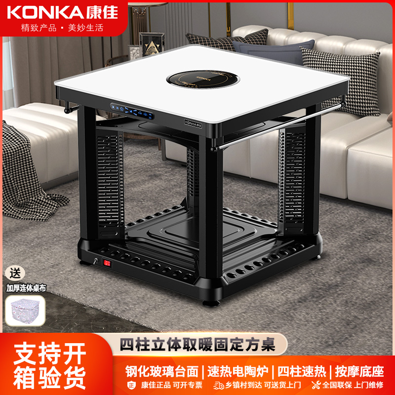 Konka/康佳【方桌岩石白】取暖桌烤火炉桌子一体取暖家用电暖桌
