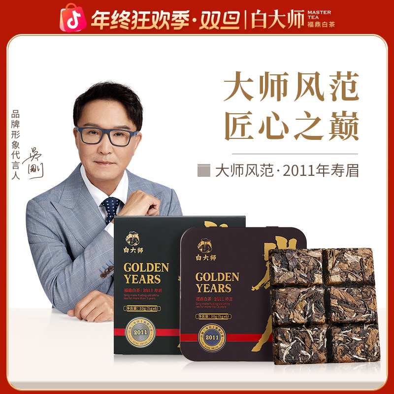 白大师茶叶正宗福鼎白茶2011年寿眉老白茶小方片岁月陈年白茶30g