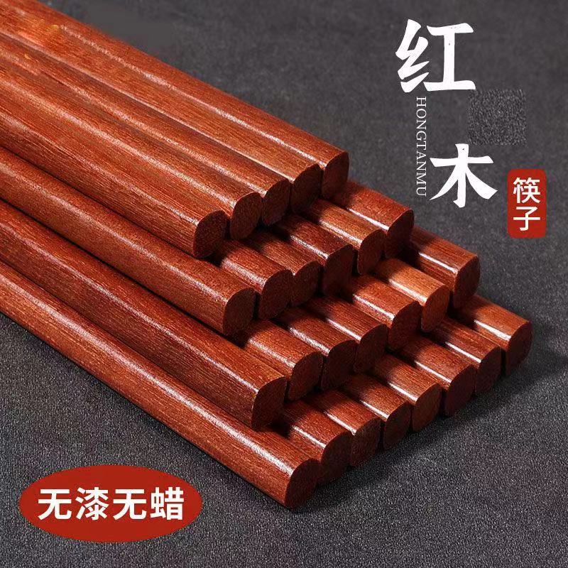 【40支】红木原木筷子家用高档筷子防滑防霉檀木公筷中式环保