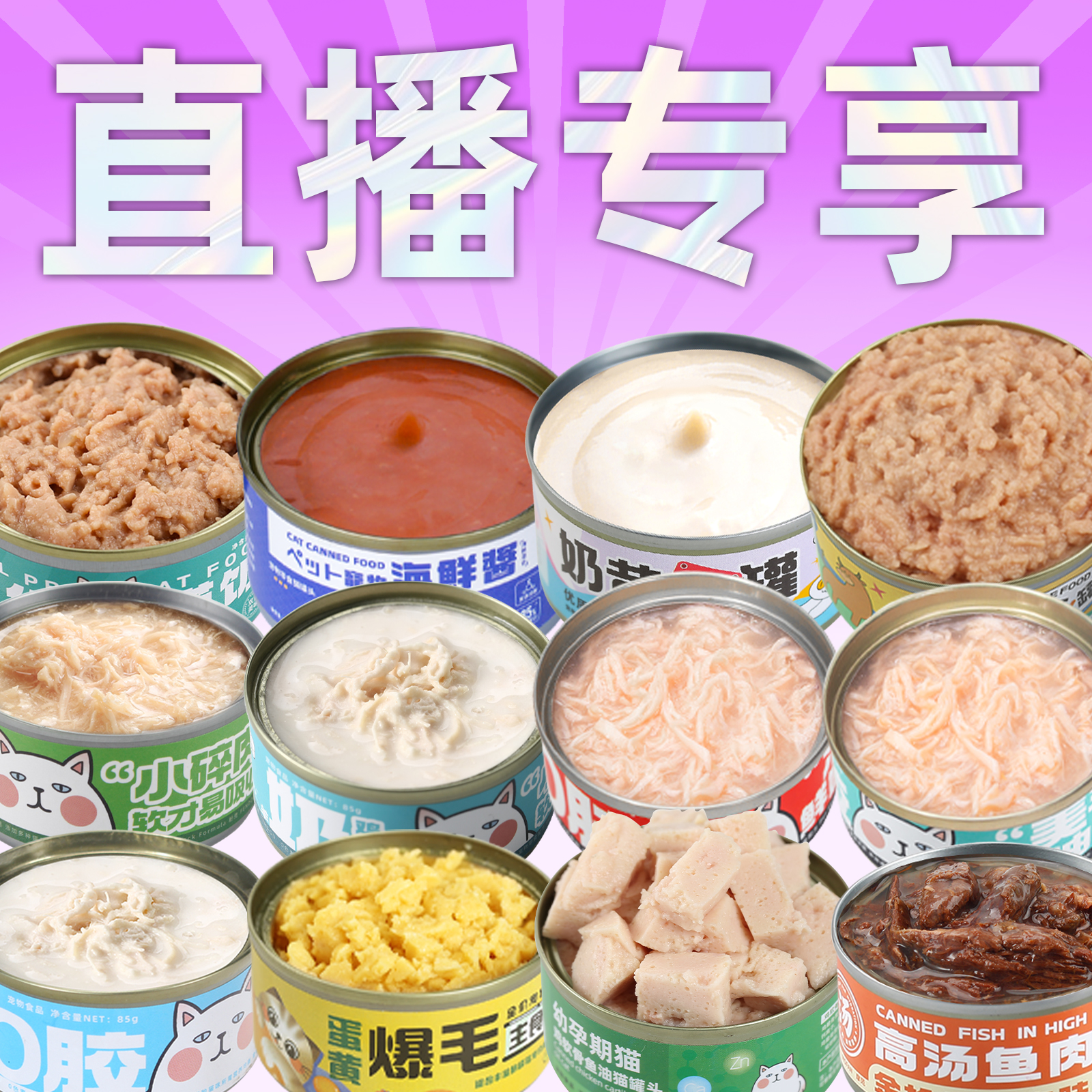 【直播专享】猫罐头直播（A01-A40）整箱超值特价