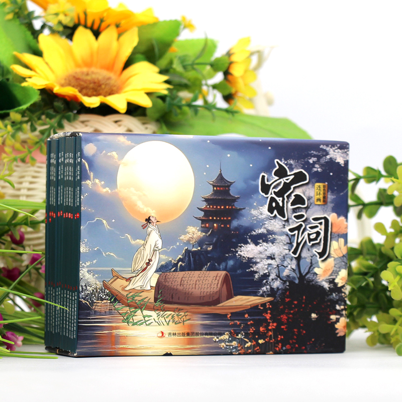 大方块【宋词彩色珍藏版全12册】 儿童课外读物   精美