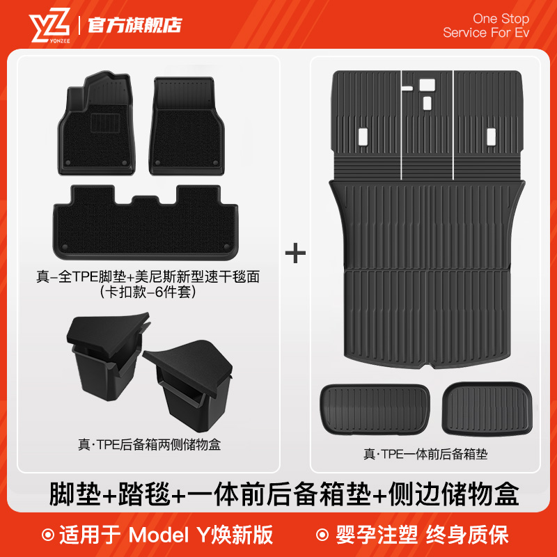 YZ适用于特斯拉ModelY焕新3六座YL后备箱垫TPE前后尾箱垫一体配件