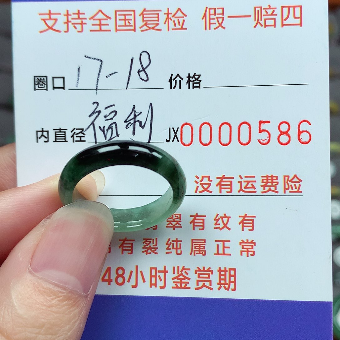 未镶嵌戒指翡翠17-18号