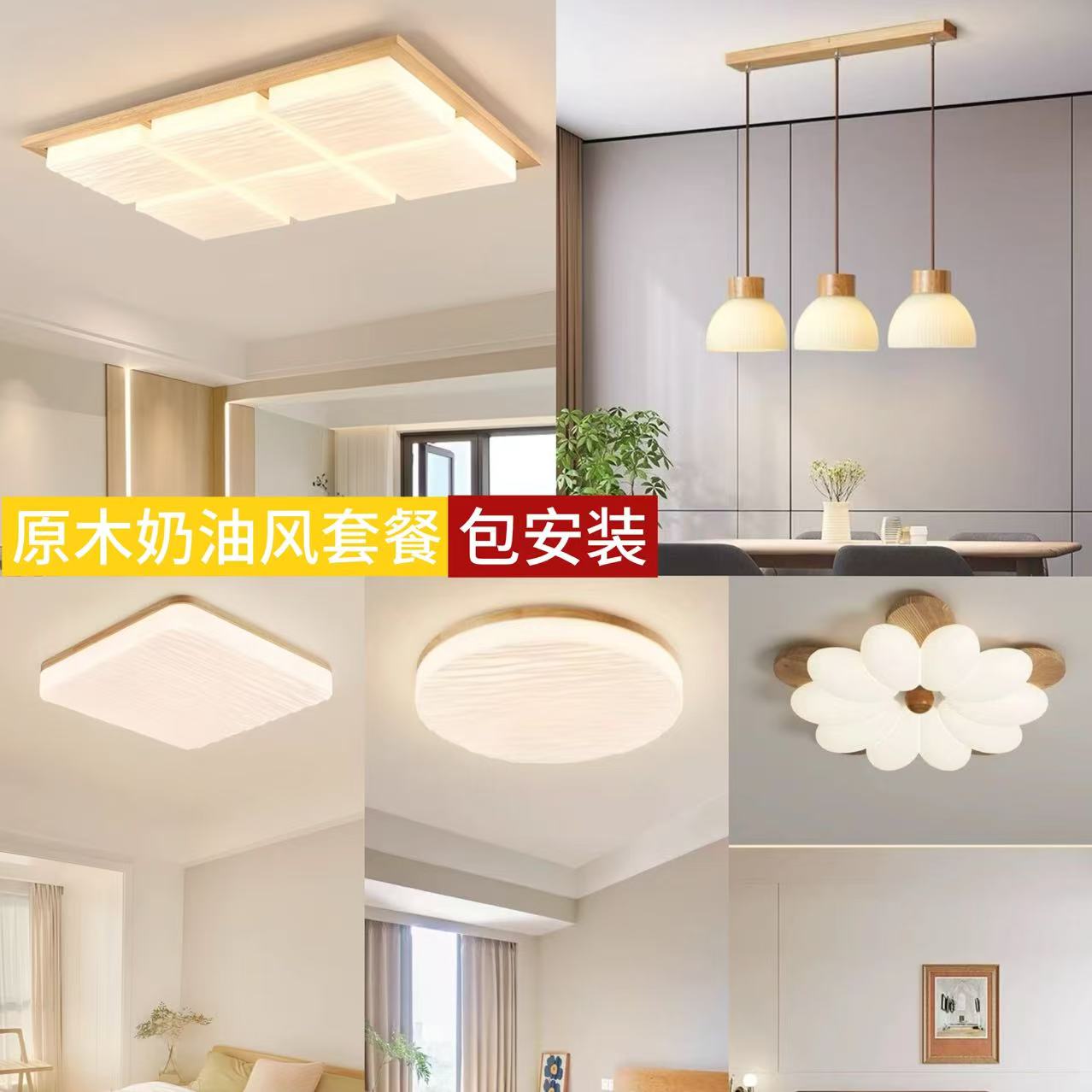 原木奶油风套餐智能方糖套餐款简约创意家用房间餐厅书房主卧