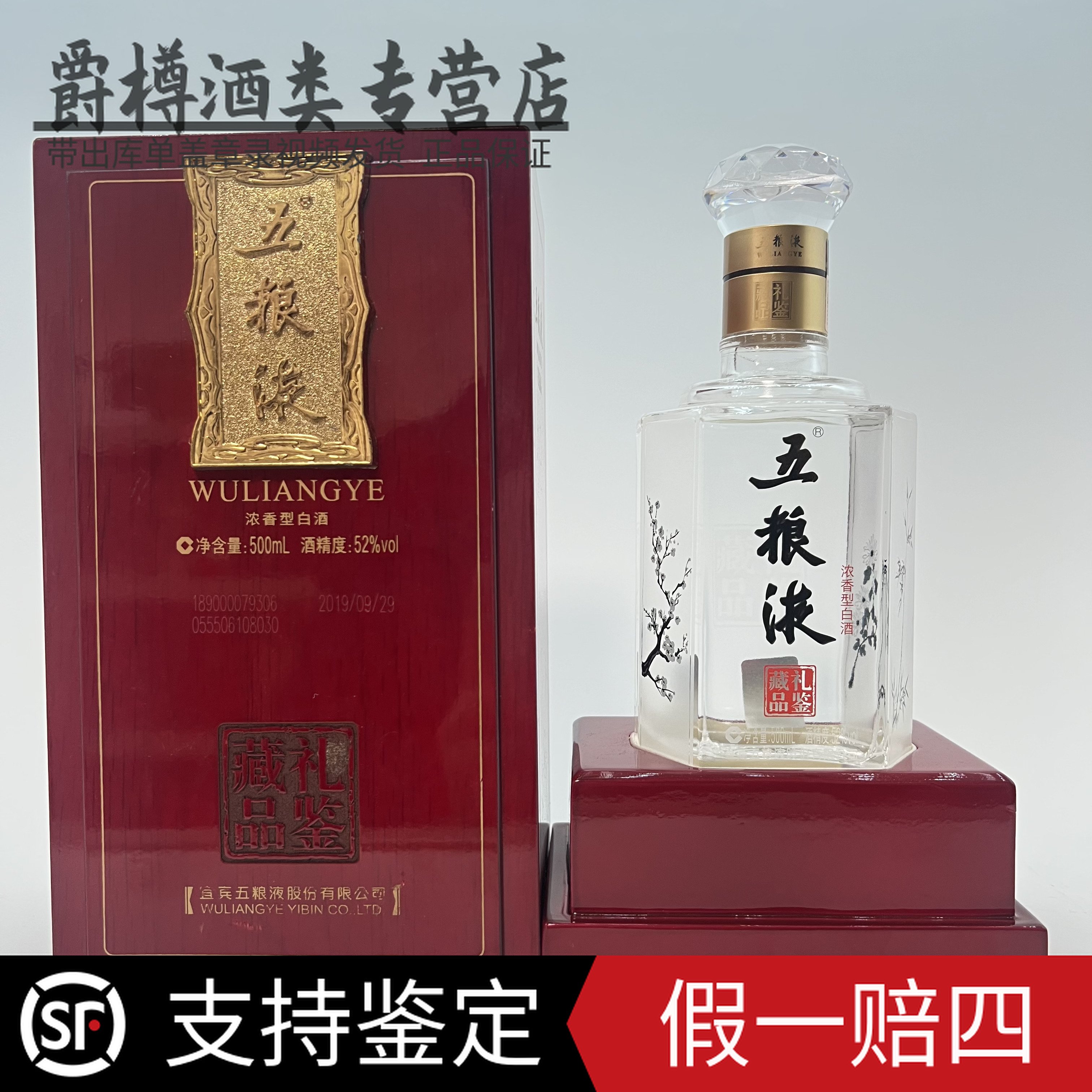 五粮液五粮液礼鉴藏品《19-21》摆柜送礼收藏52度500ml
