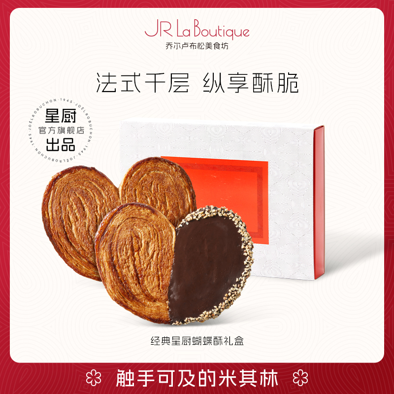 乔尔卢布松巧克力千层蝴蝶酥下午茶糕点礼物上海特产零食伴手礼盒