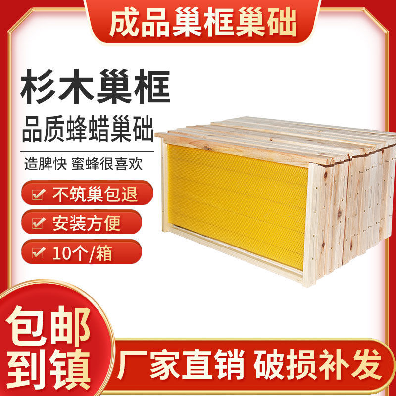中蜂成品巢框意蜂巢础带框半成品蜂蜡巢杉木蜂箱全套养蜂专用工具