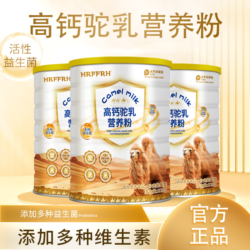 （王氏集团补贴）高钙驼乳营养粉  添加新疆奶源320g/罐  
