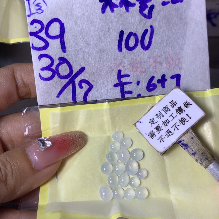 林***唱定制翡翠未镶嵌888888888
