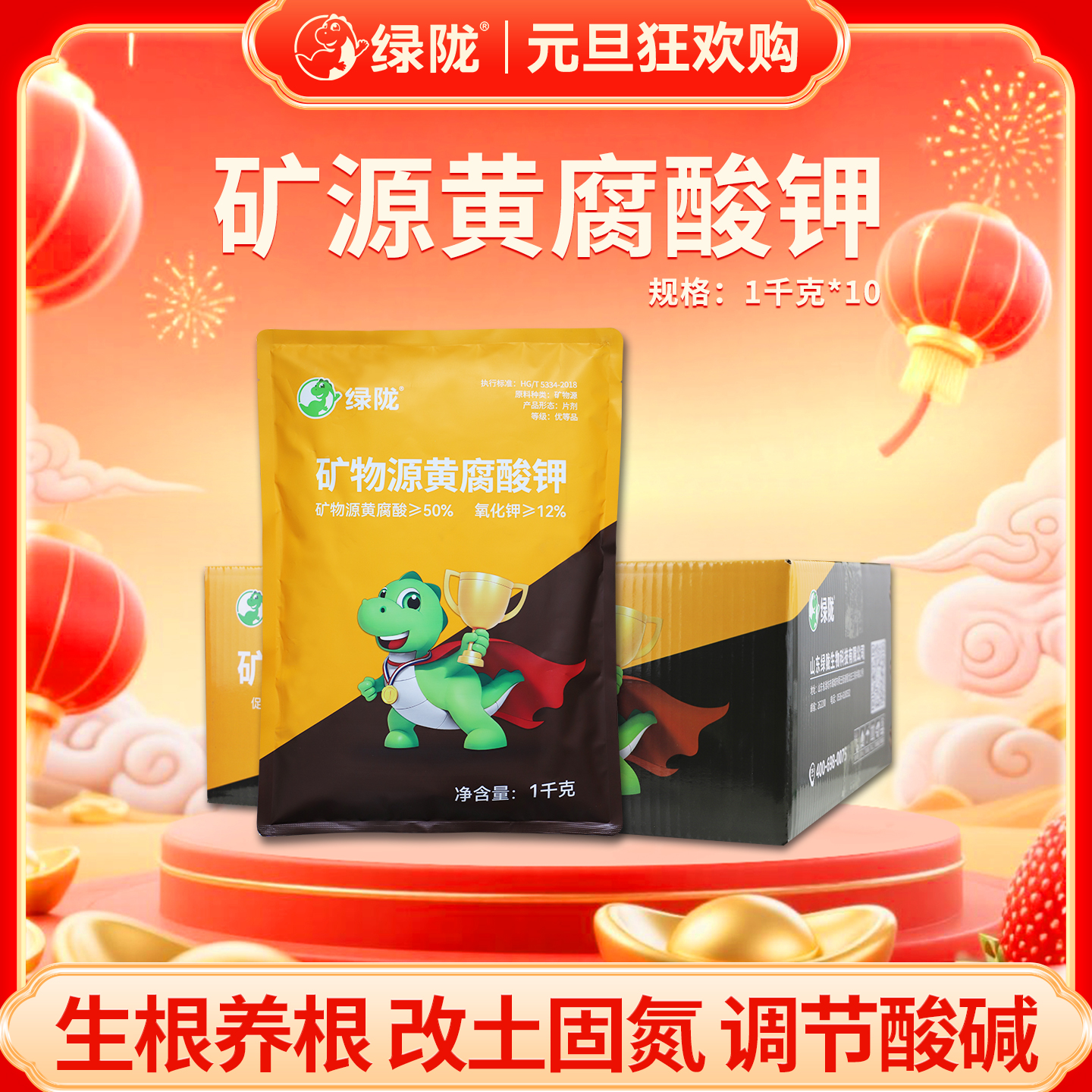 【绿陇元旦】矿源黄腐酸钾1kg腐殖酸改土固氮 调节酸碱