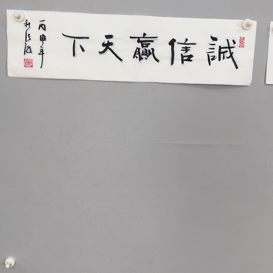 书法张老师书法作品