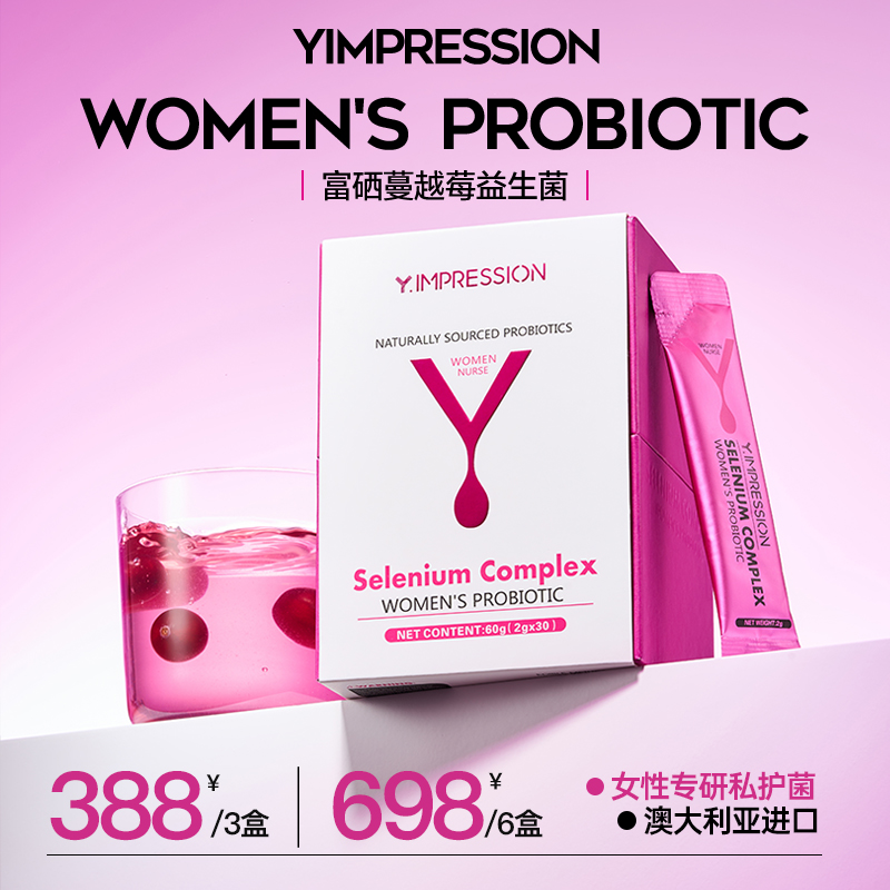 Y.IMPRESSION澳洲进口富硒蔓越莓女性益生菌60g/盒-XL