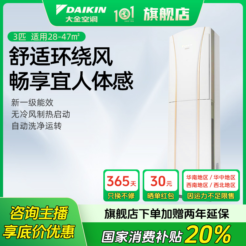 DAIKIN/大金空调变频3匹冷暖立式柜机家用新国标一级 FVXG172WC-W