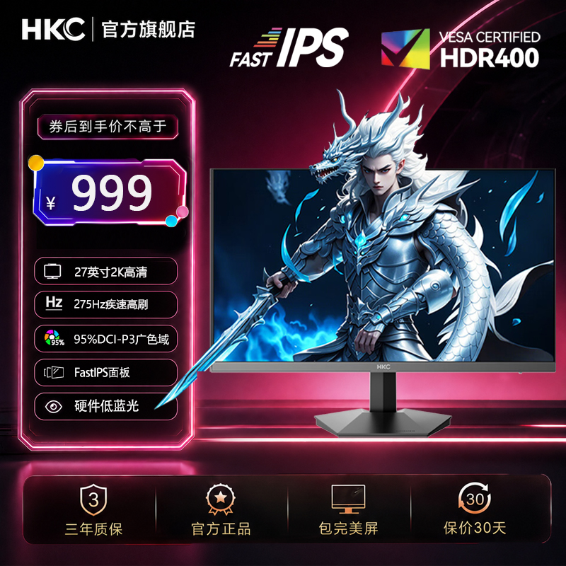 HKC显示器27英寸2K高清275Hz高刷电脑IPS电竞三角洲游戏G27H4Max