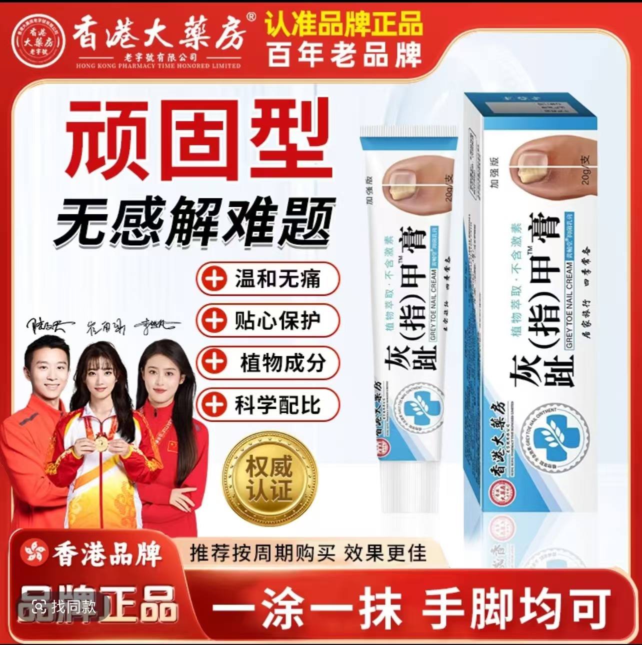 【拍一发三】草本萃取修复护理灰趾指甲膏居家用抑菌乳膏