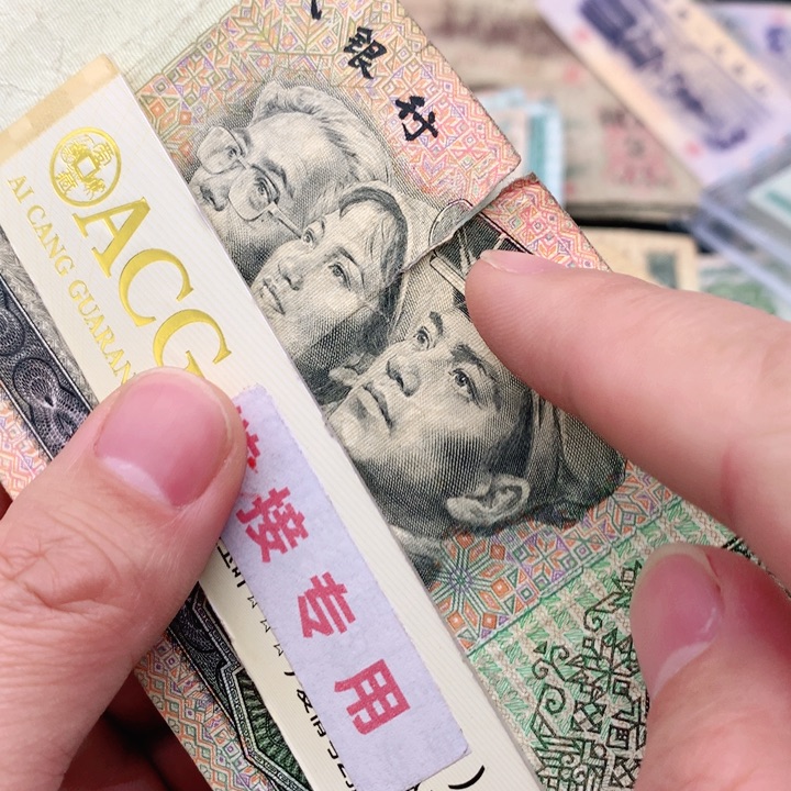 阿杜直播间退市旧纸币 9050一张开裂尾号6998