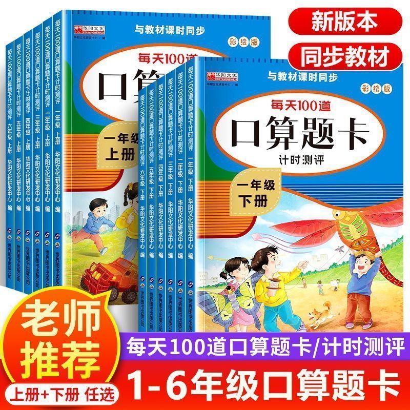 口算题卡一二三四五六年级上册下册数学口算天天练专项训练人教版