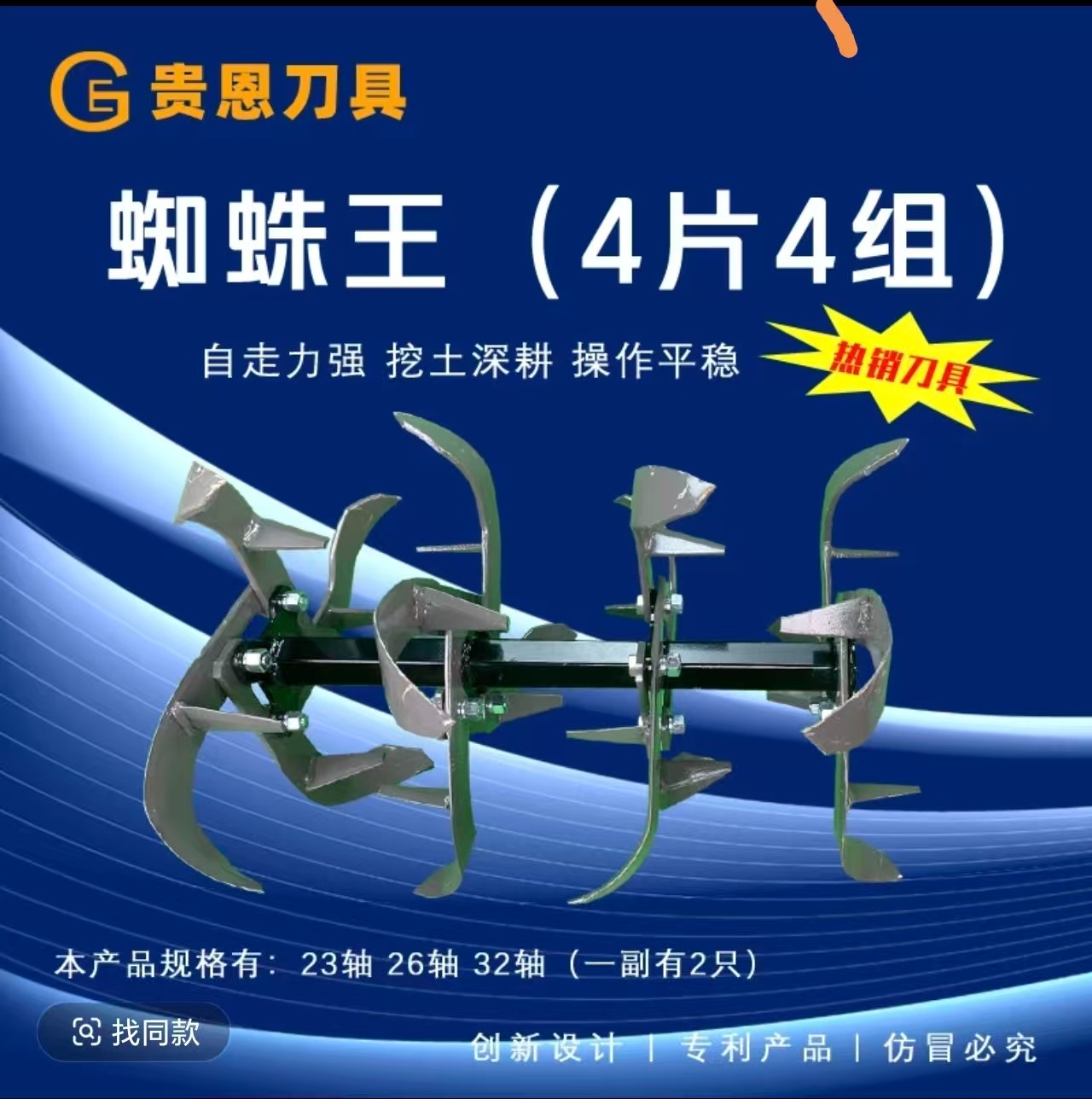 重庆贵恩32轴旱地防缠刀 蜘蛛王系列 大马力专用(4片4组)
