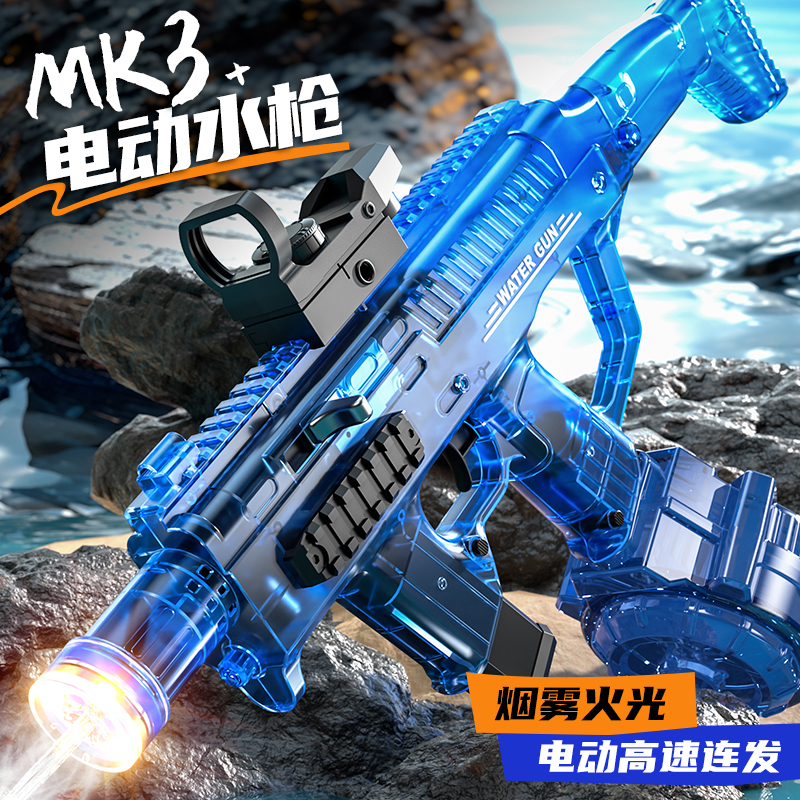 【烟雾爆闪MK3】冲锋枪水枪儿童高速回膛夏天打水仗男生玩具