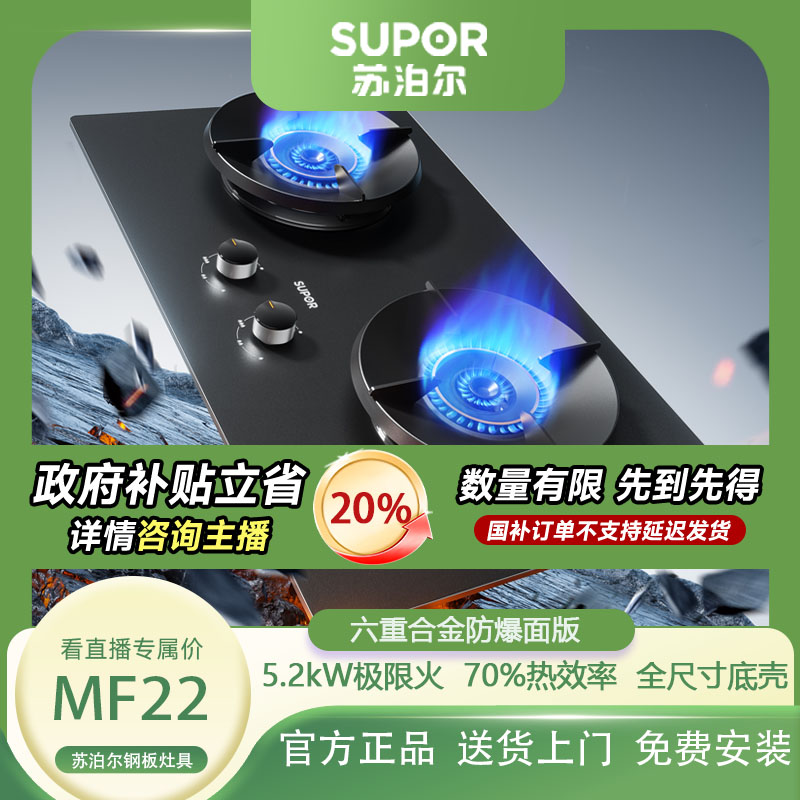 苏泊尔MF22防爆燃气灶家用台嵌两用灶