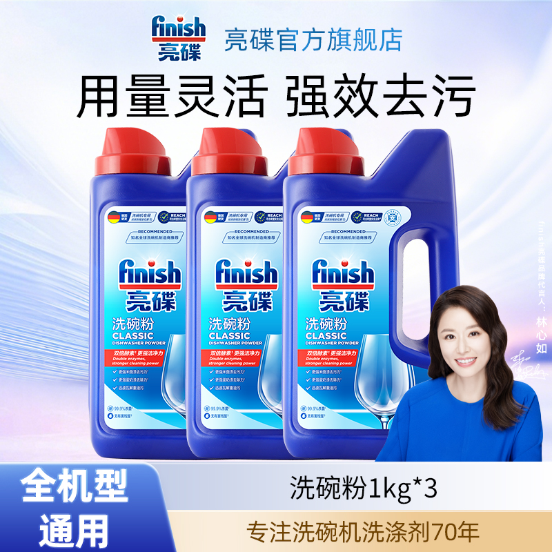 finish亮碟洗碗粉洗碗机专用洗涤剂洗涤粉剂去油污清洗家用去油污