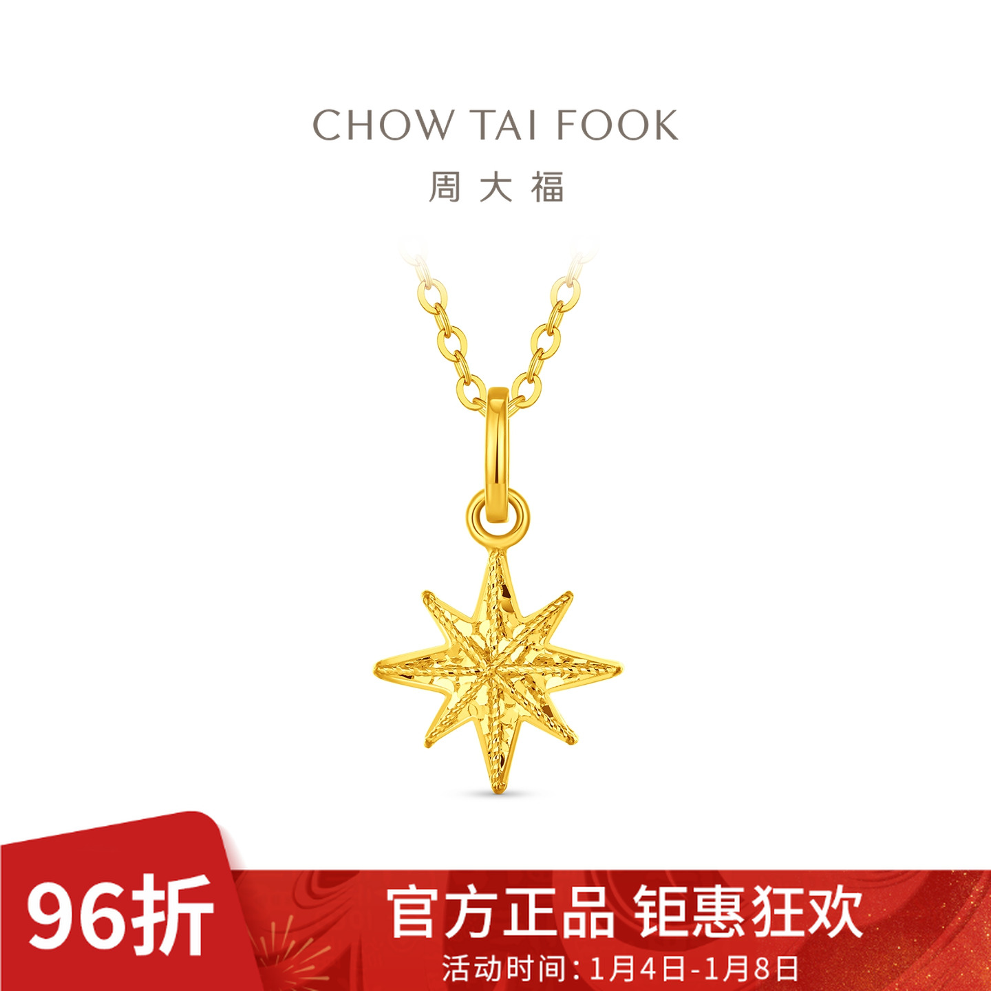 【周大福】爆闪碎冰冰八芒星雪花黄金吊坠女友送生日礼物@EOF2210