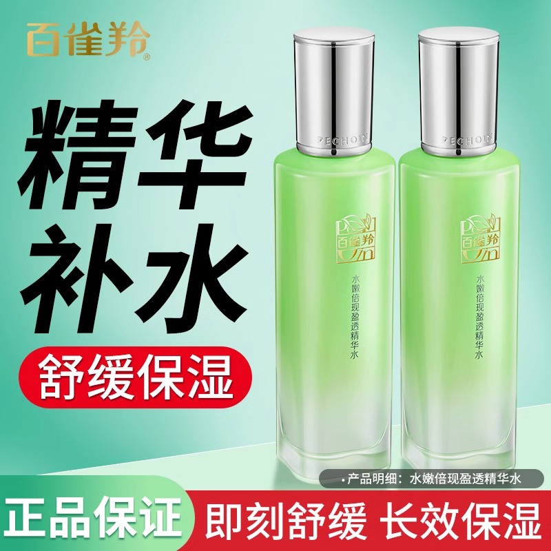 百雀羚爽肤水女水嫩倍现盈透精华水舒缓补水保湿官方专卖店正品