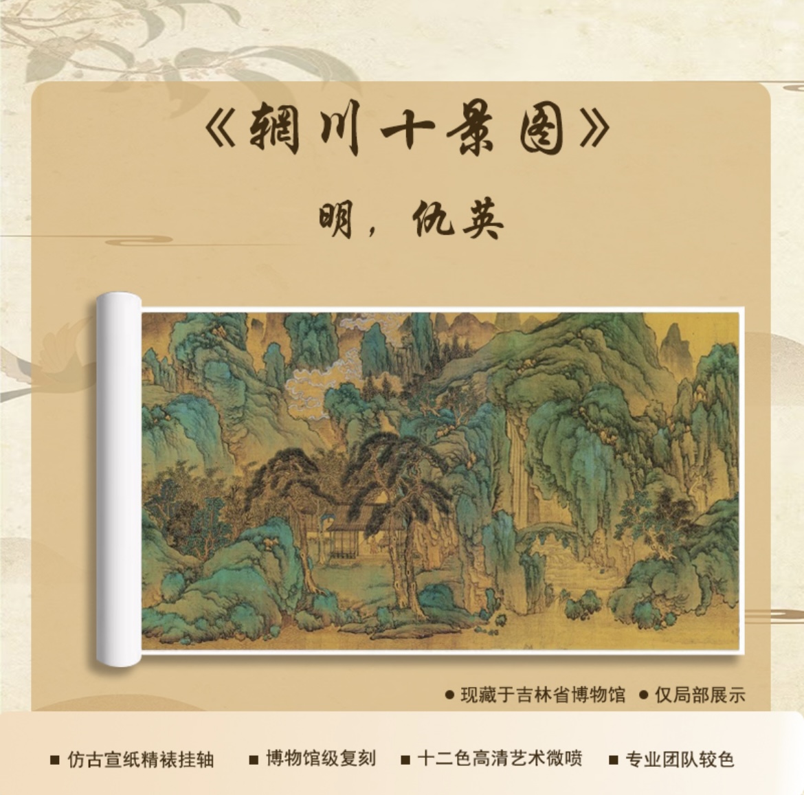 明代·仇英《辋川十景图》490*30客厅玄关高清微喷复刻手工装裱手卷