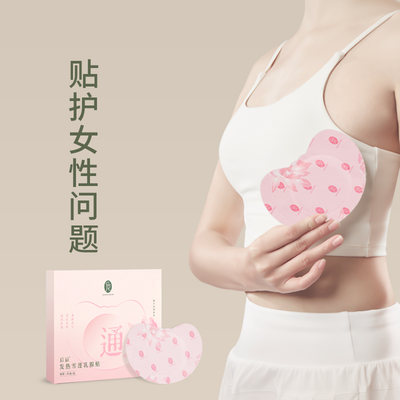 后辰暖养护乳贴小豆蔻蒸汽暖护乳贴防寒暖胸宝保暖生理期宝妈