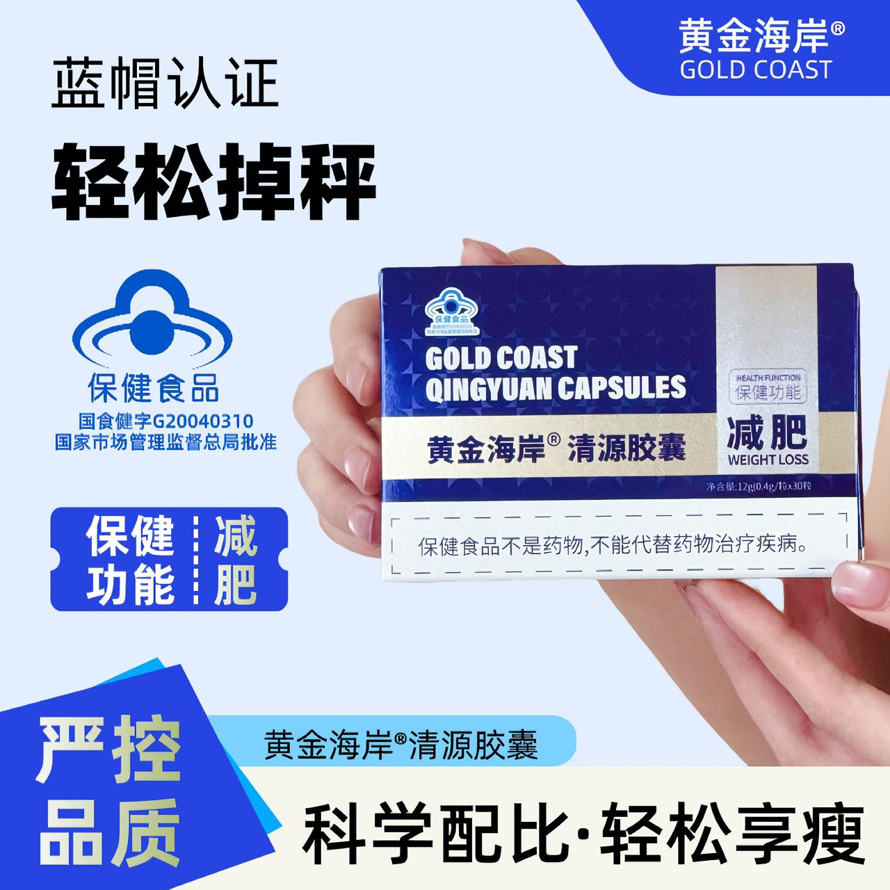 黄金海岸清源胶囊 一件启动女神必备】