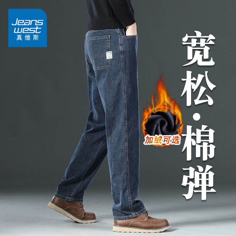 真维斯牛仔裤男士2025新款秋季宽松直筒中老年冬季加绒休闲裤子男