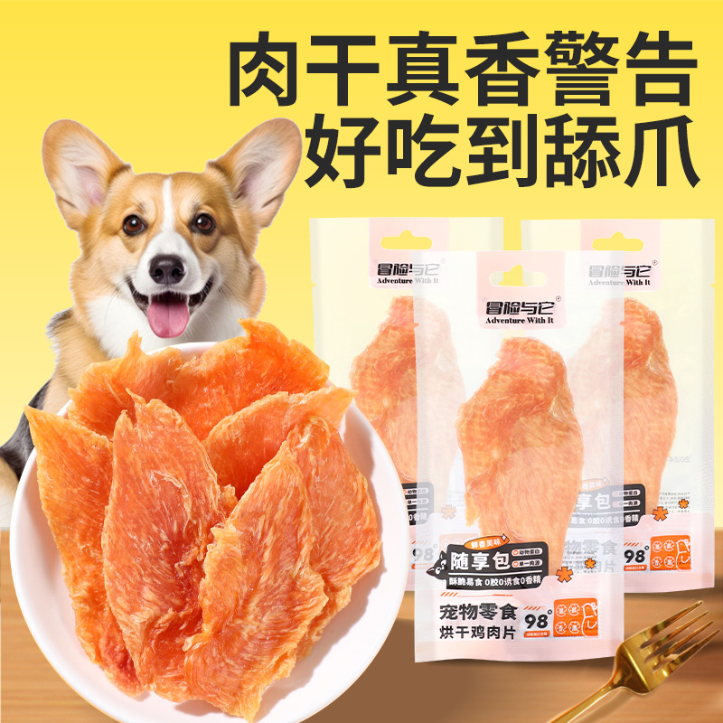 冒险与它冒险与它烘干鸡肉片狗狗零食磨牙洁齿成犬幼犬香脆猫咪