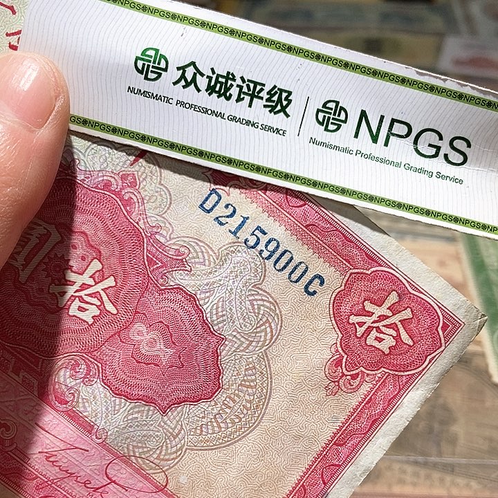 退市老纸币品相如图看好再买
