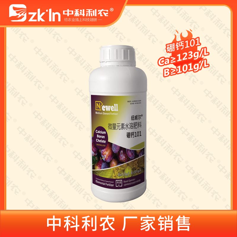 微量元素水溶肥料硼钙101增强自身防御活性功能浓缩吸收保护