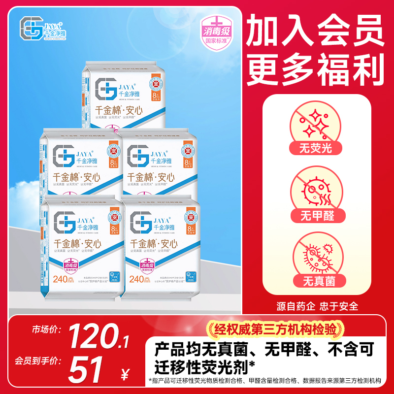 千金净雅新国标透气240mm5包日用卫生巾正品旗舰消毒级