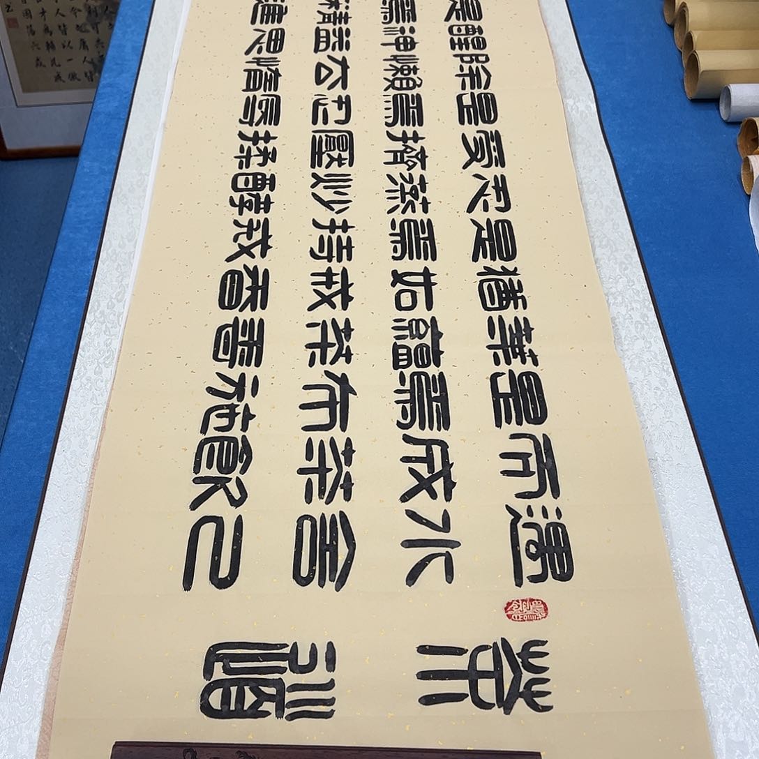 书法纯手写 假一赔万 180✖️48 刘悦老师