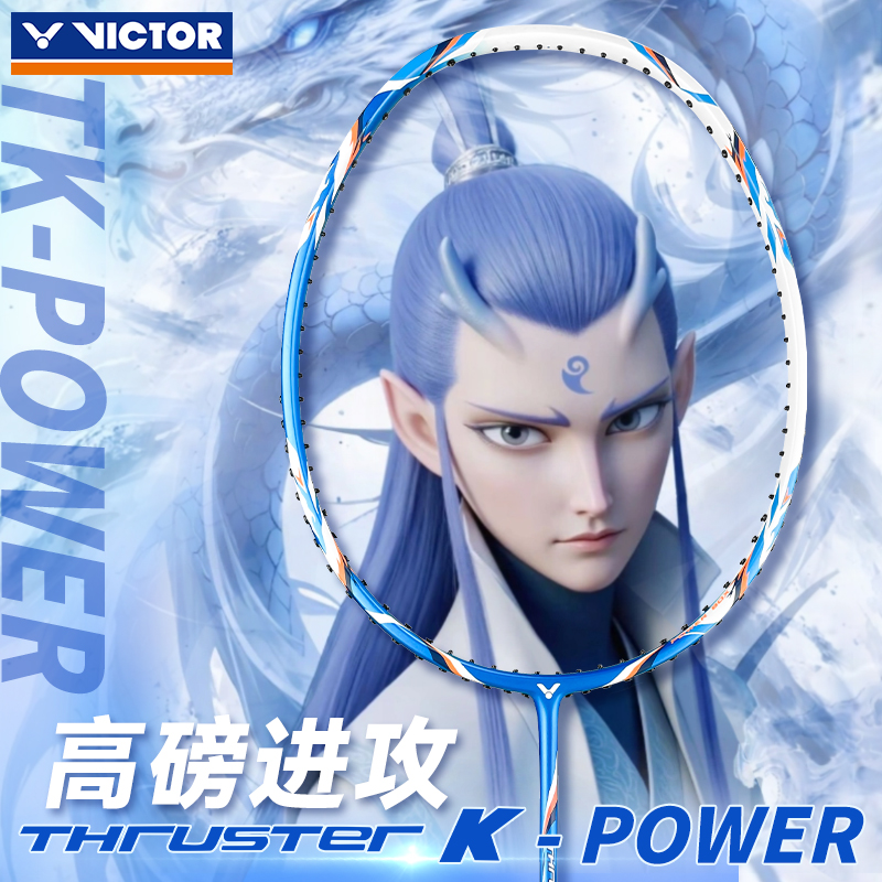 VICTOR胜利羽毛球拍小铁锤训练比赛全碳素高磅进攻TK-POWER