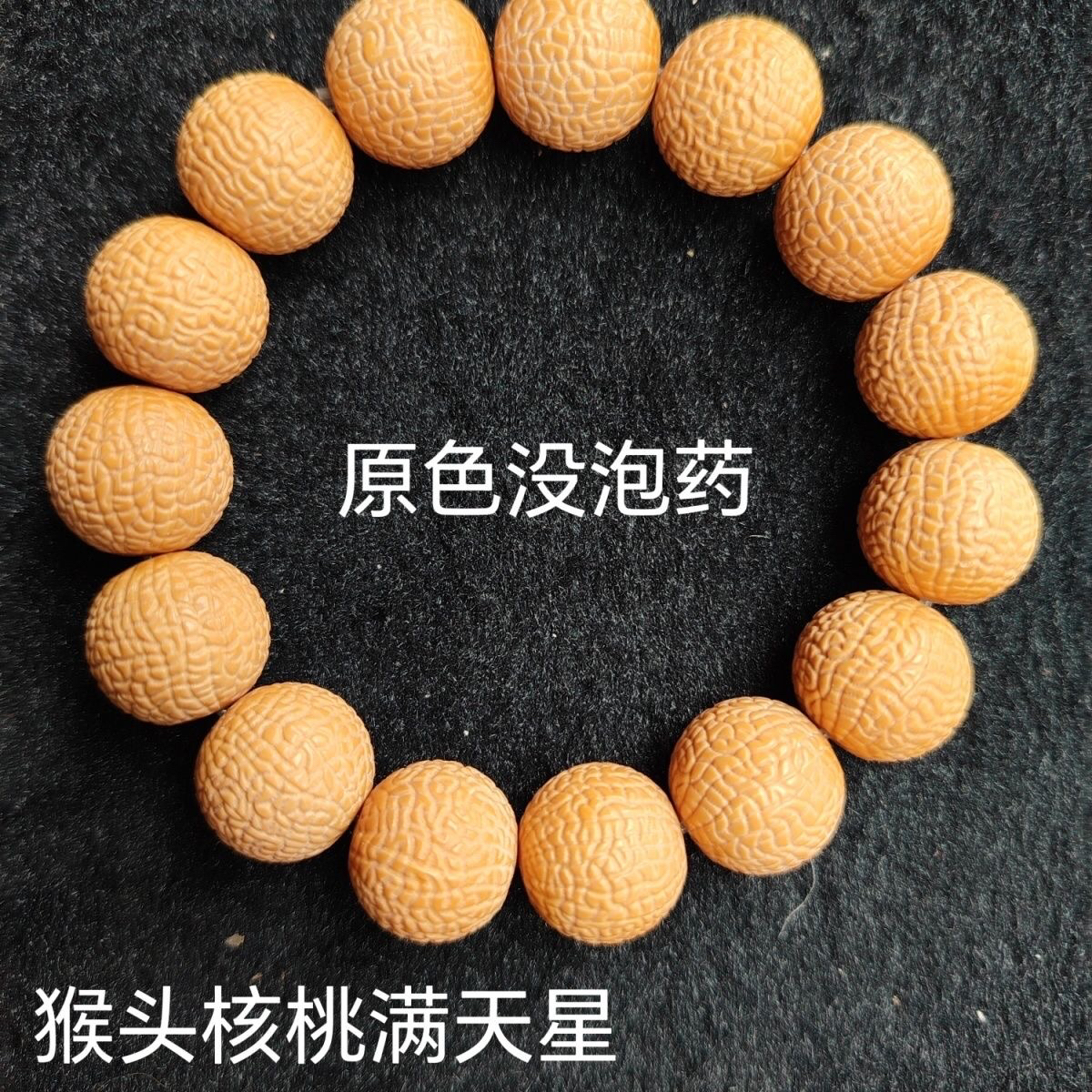 猴头满天星天然色手串全品无瑕疵尺寸大约14mm