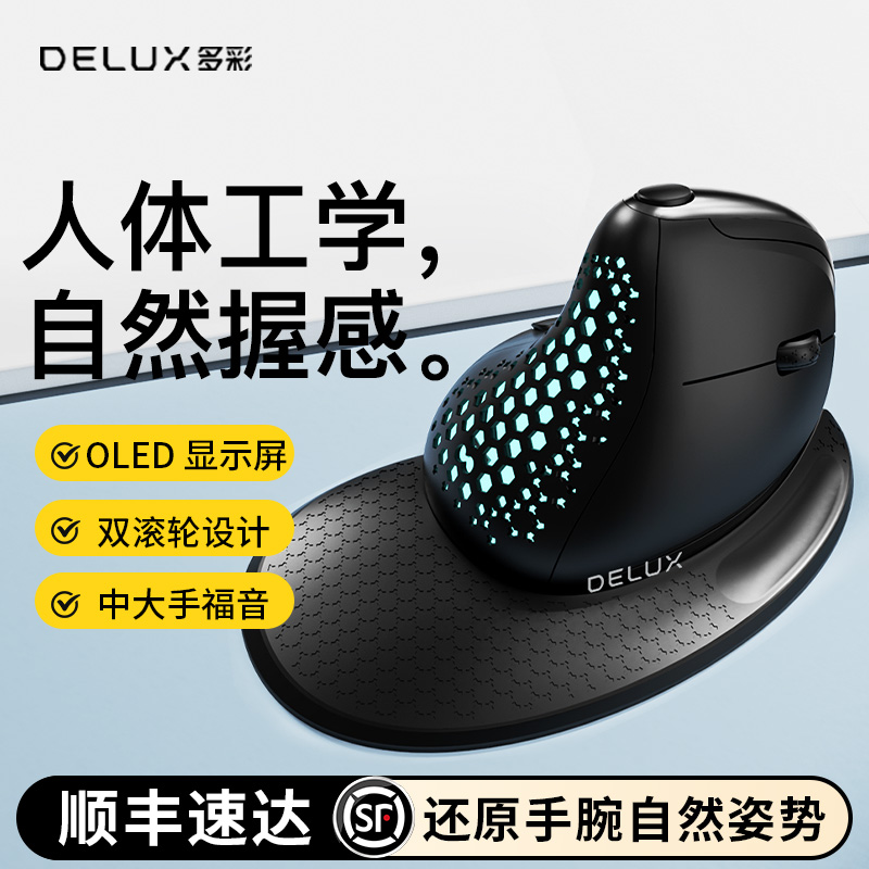 DELUX/多彩M618XSD人体工学无线垂直鼠标带双滚轮RGB灯屏显功能