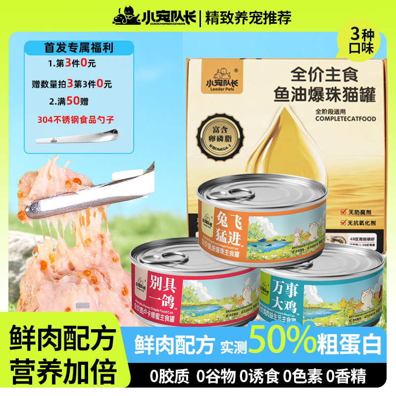 全价猫主食罐鸽肉兔肉味幼猫成猫罐头主食鱼油高肉营养猫湿粮猫饭