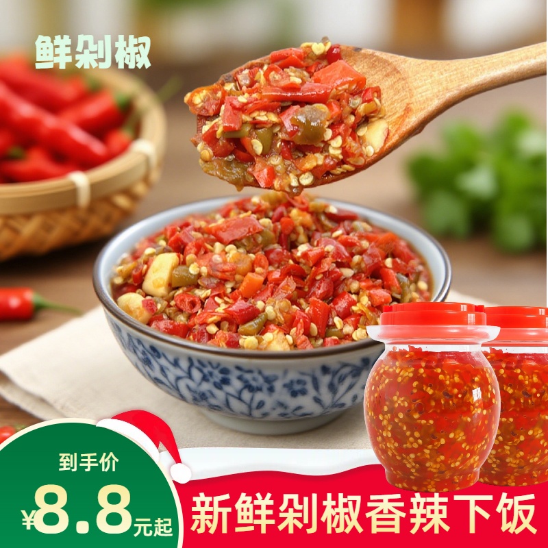 贵州特产剁椒糟辣椒味鲜蒜蓉剁椒酱新鲜现剁糟辣椒农家鲜辣下饭菜
