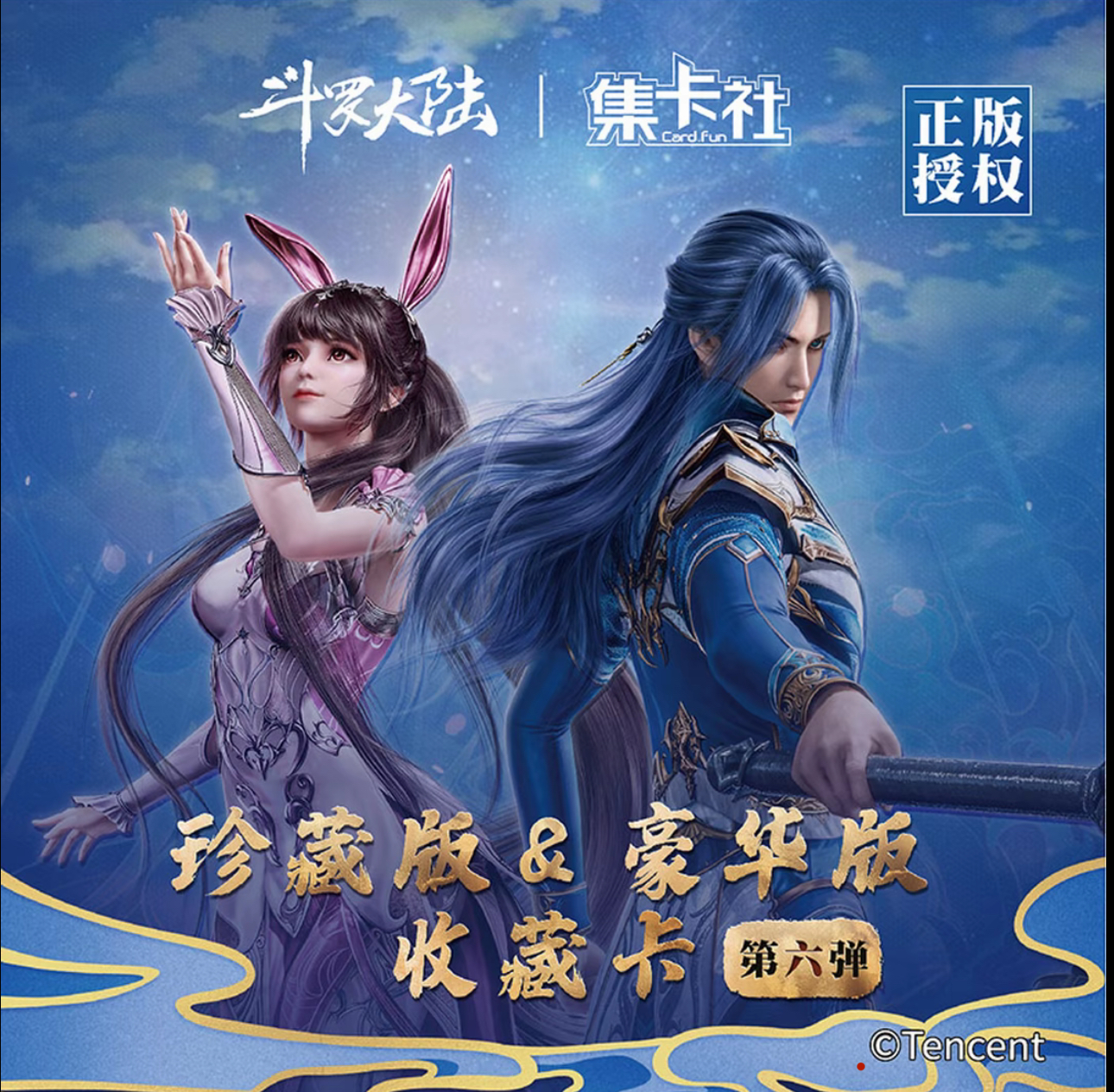 card.fun/集卡社【火力】斗罗大陆海神九考豪华版卡牌盲盒代拆