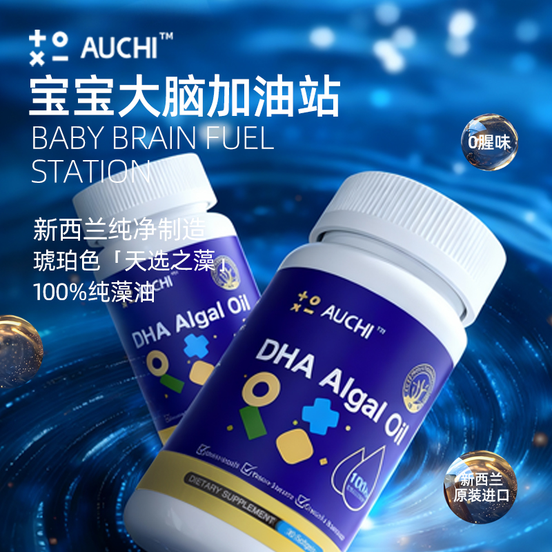 【专场】Auchi菁纯T油帝斯曼金标藻油DHA营养品新西兰30粒×1瓶