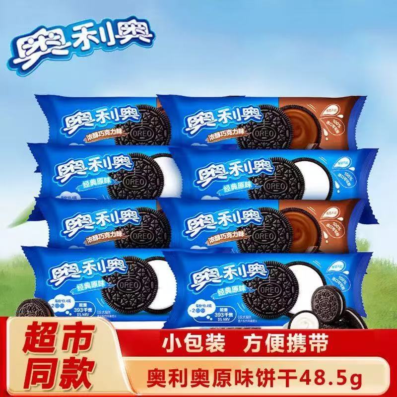 Oreo/奥利奥多种口味夹心饼干解馋休闲零食美味小吃