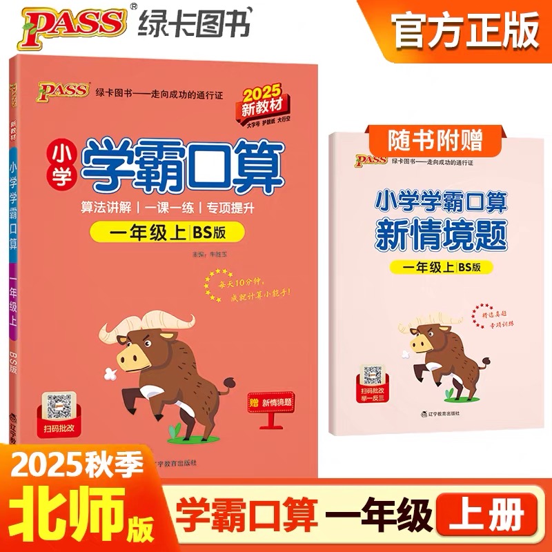 【新华书店】小学学霸口算