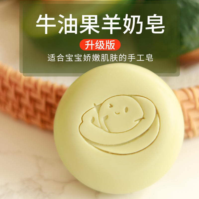 牛油果羊奶皂洗脸沐浴皂植物油冷制皂养肤滋润适合干皮润肤